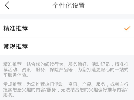 1606272888730828.png 平安好生活个性化推荐功能怎么开启
