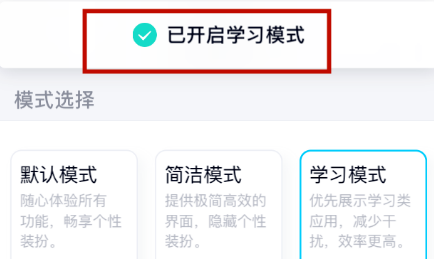 QQ怎么是设置学习模式