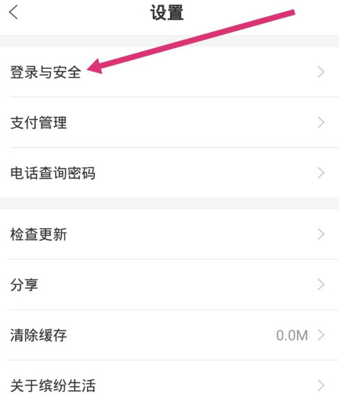 1606274045896015.png 缤纷生活指纹登录功能怎么设置