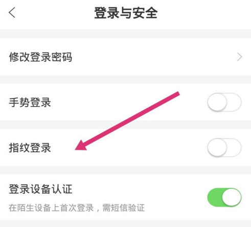 1606274051526850.png 缤纷生活指纹登录功能怎么设置
