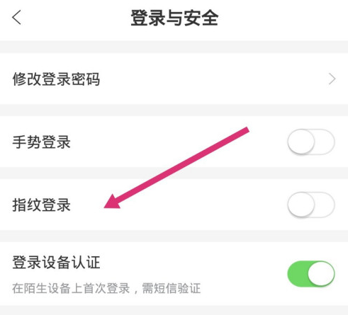 缤纷生活指纹登录功能怎么设置