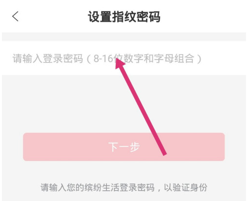 1606274058706960.png 缤纷生活指纹登录功能怎么设置