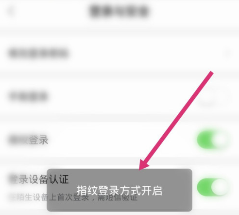1606274065785520.png 缤纷生活指纹登录功能怎么设置