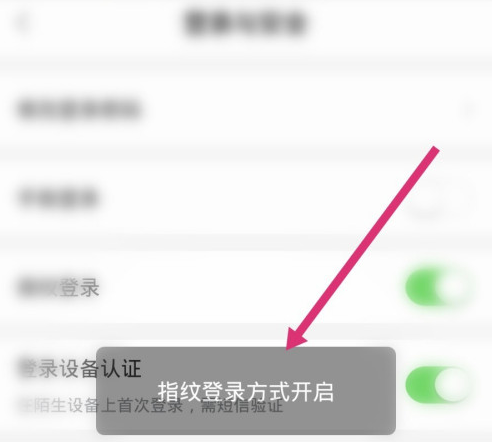缤纷生活指纹登录功能怎么设置