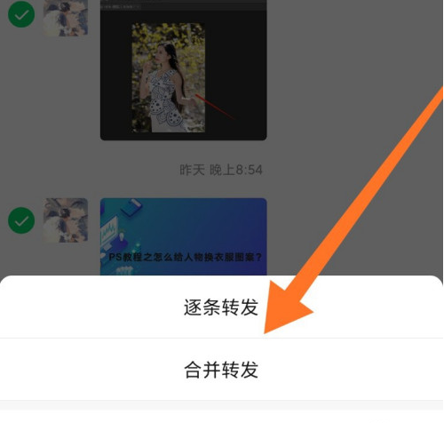 微信聊天记录如何转发