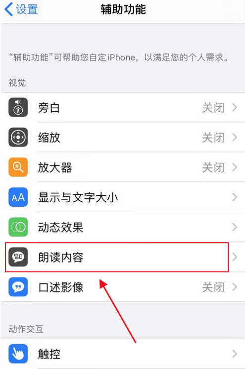 苹果12怎样设置朗读功能