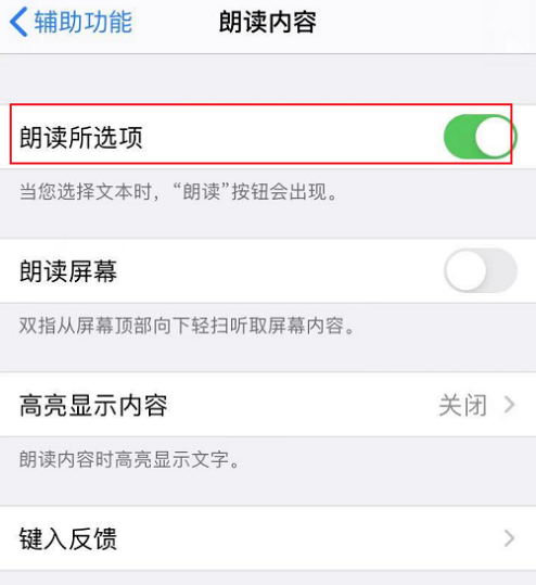 苹果12怎样设置朗读功能