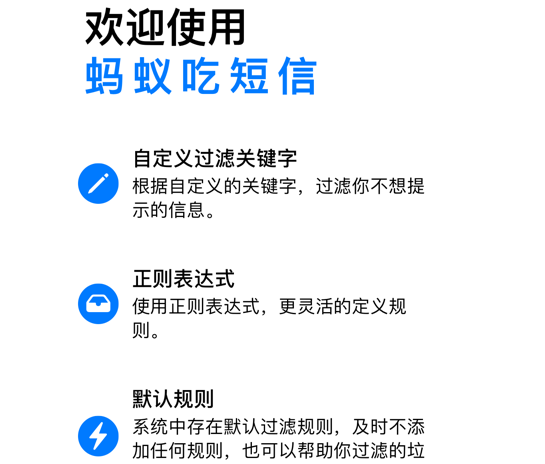 蚂蚁吃短信 ios版