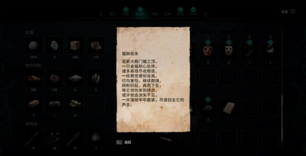 刺客信条英灵殿阿斯加德区域猫的脚步任务怎么做
