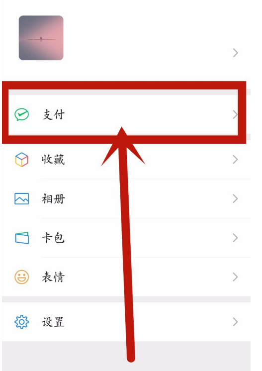 微信怎样关闭工资自动转入零钱