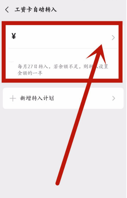 微信怎样关闭工资自动转入零钱