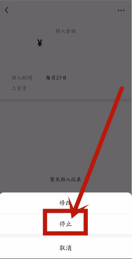 微信怎样关闭工资自动转入零钱