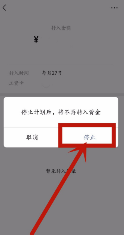微信怎样关闭工资自动转入零钱
