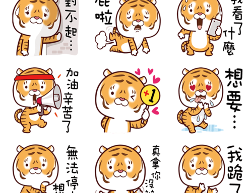 愛心虎 ios版