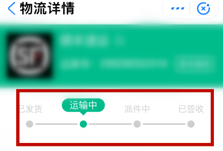 支付宝怎么查快递运输信息
