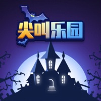 尖叫乐园 ios版