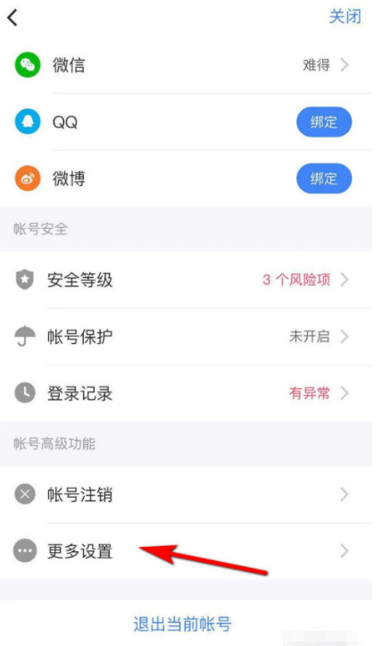 美颜相机app怎样禁止账号自动登录