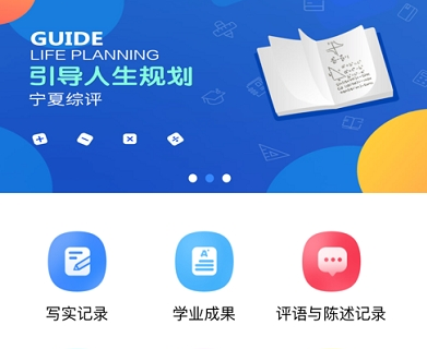 宁夏综评 ios版