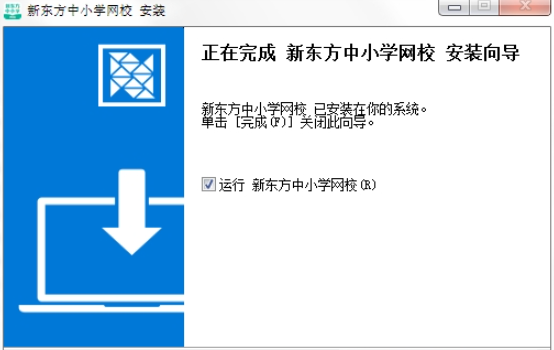 新东方中小学网校客户端 v1.15.0免费版