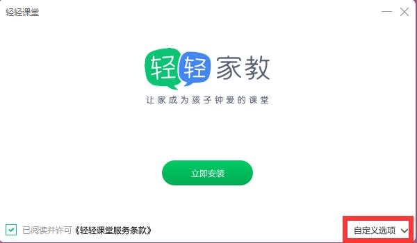 轻轻课堂学生端 v4.6.9.1免费版