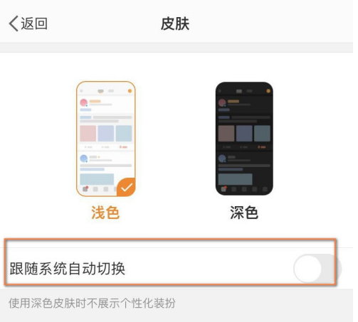 1606376007491490.png 微博怎么设置皮肤跟随系统自动更换