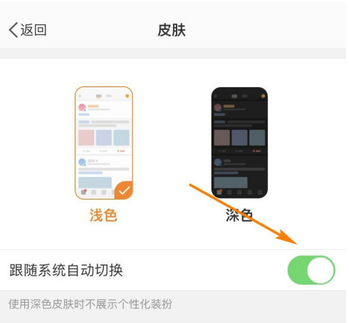 1606376012687513.png 微博怎么设置皮肤跟随系统自动更换