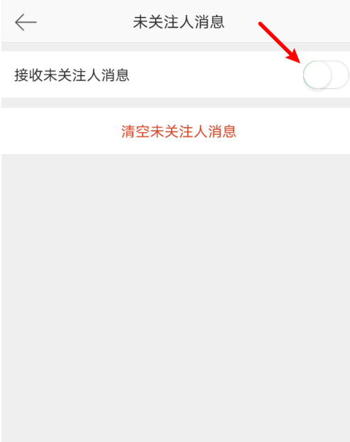微博怎样开启禁止接受未关注人消息