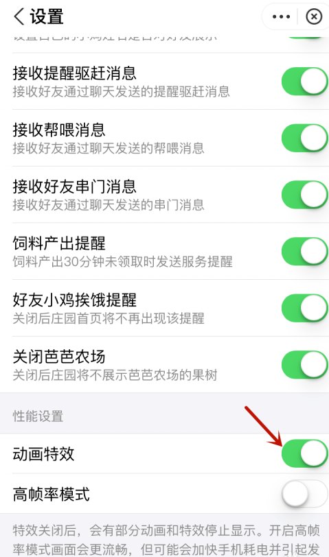 支付宝蚂蚁庄园在哪关闭动画效果
