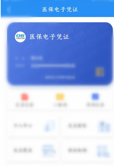 皖事通app怎么激活电子医保