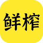 鲜榨口语学习
