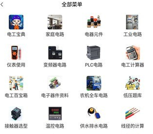 电工百宝箱