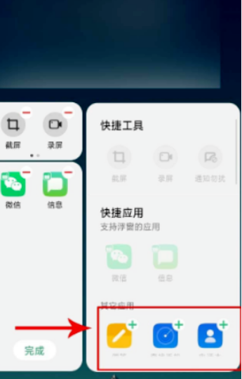 oppo挪动侧边导航怎么做