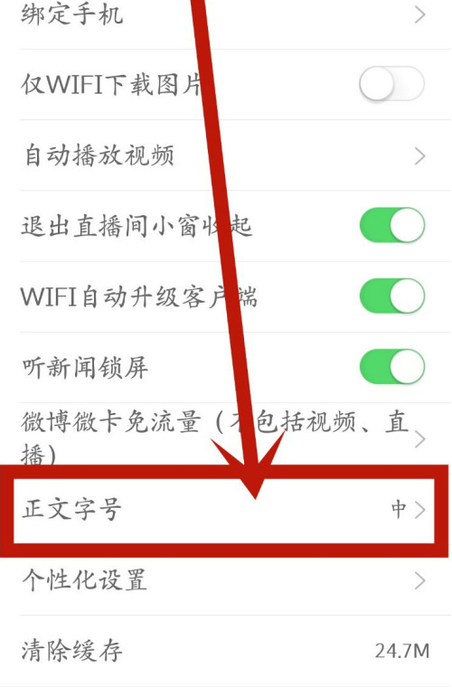 1606447295966540.png 新浪新闻字体大小如何设置
