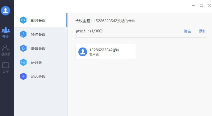 云视讯会议管理平台 v3.2.1.0免费版