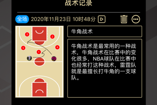 篮球宝典助手 ios版
