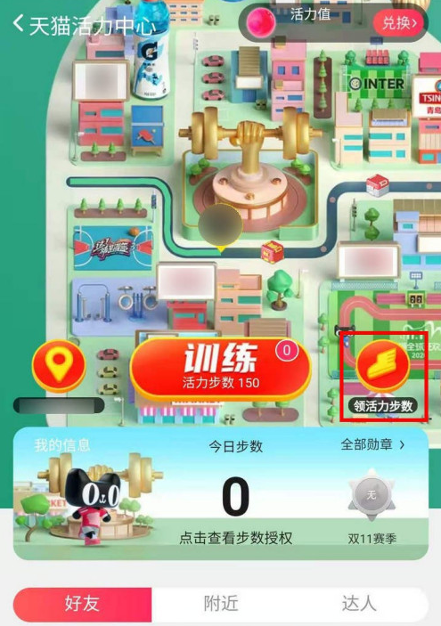 淘宝天猫活力中心怎么邀好友领步数