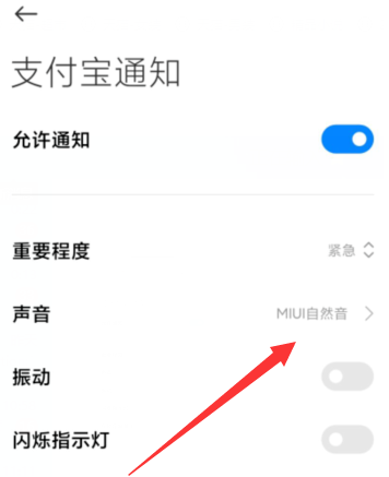 1606455153400550.png 支付宝去哪修改消息提示音