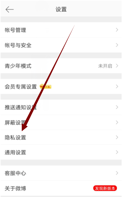 微博怎么将动态设置成仅半年可见