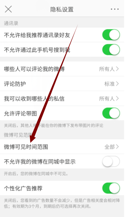 微博怎么将动态设置成仅半年可见