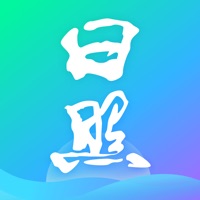 日照通 ios版