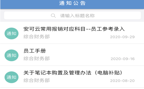 安可云办公 ios版