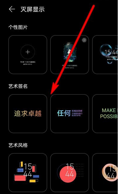 华为手机灭屏艺术签名怎么弄