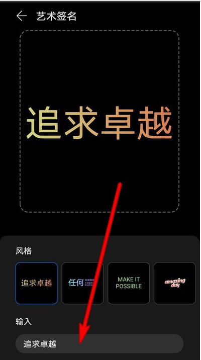 华为手机灭屏艺术签名怎么弄