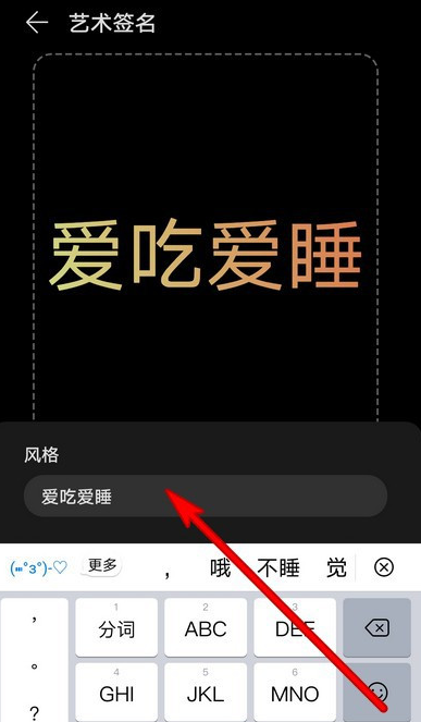 华为手机灭屏艺术签名怎么弄