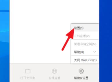 onedrive禁止开机自启教程介绍