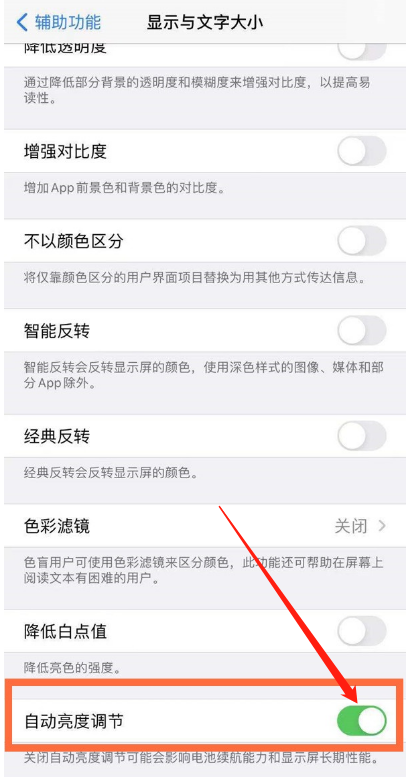 ios14在哪设置自动调节屏幕亮度