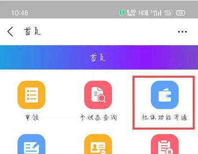 上海新版社保卡怎么激活