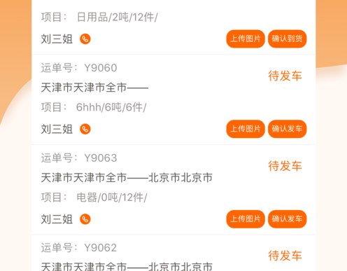 科驿司机 ios版