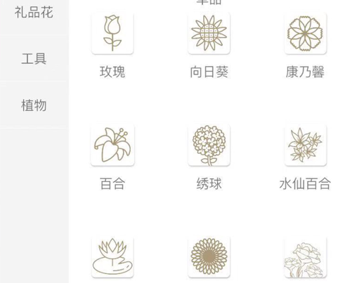 一花一卉 ios版