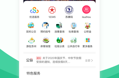 苏周到 ios版